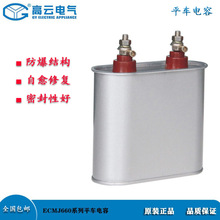 ECMJ2 660-10-II-B型 660V 10uF宁波高云 平车电机电容器