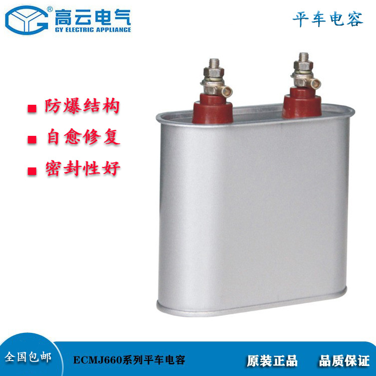ECMJ2 660-10-II-B型 660V 10uF宁波高云 平车电机电容器