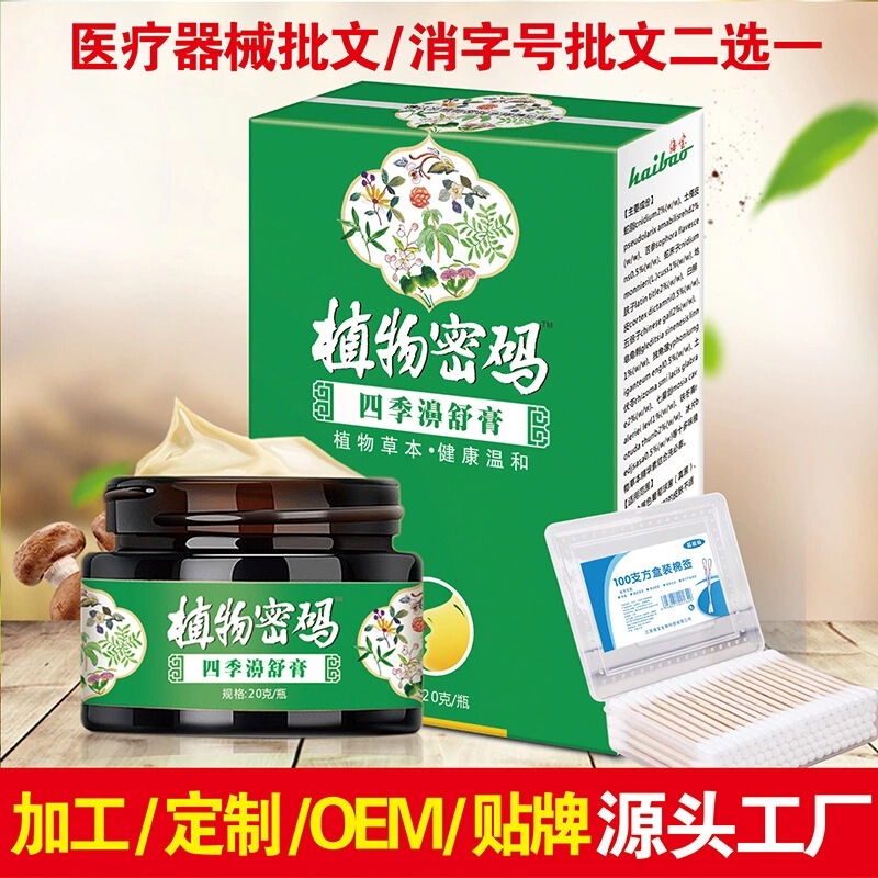 Plant Code Goose Does Not Eat Grass Germanium Inflammation Cream Turbinate Hypertrophy Dry Nose Itching Ventilation Sinus Allergic Inflammation Free Cotton Swab Plant Code Goose Does Not Eat Grass Germanium Inflammation Cream Turbinate Hypertrophy Dry Nose Itching Ventilation Sinus Allergic Inflammation Free Cotton Swab