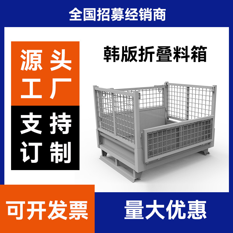 可折叠堆垛金属网格韩版周转箱工业物流料框货框仓储笼铁皮废料框
