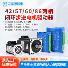 42/57/60/86闭环步进电机2NM 3NM直流驱动1000线编码器工厂直销