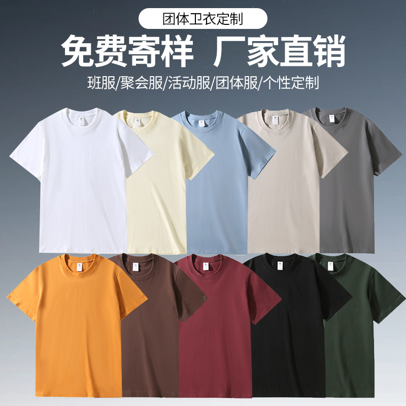 夏季230gT恤定制工作服工衣印字LOGO订做班服广告文化衫纯棉短袖