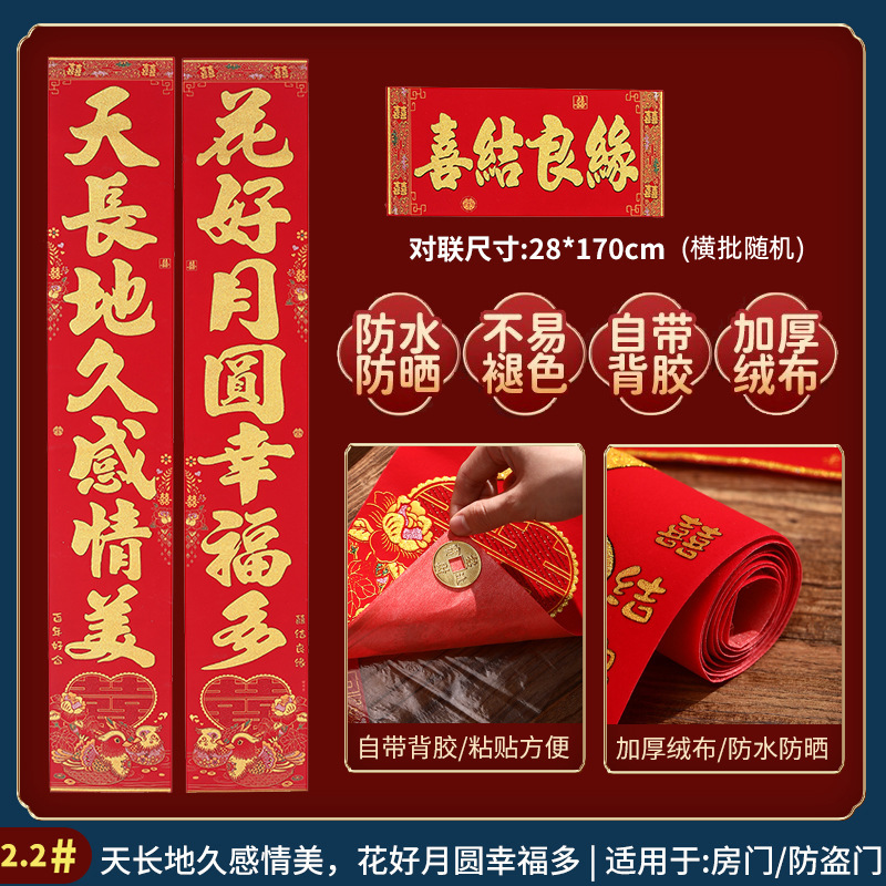 结婚对联植绒鸳鸯婚联男方大门女方出嫁新婚房门装饰婚庆用品喜联|undefined