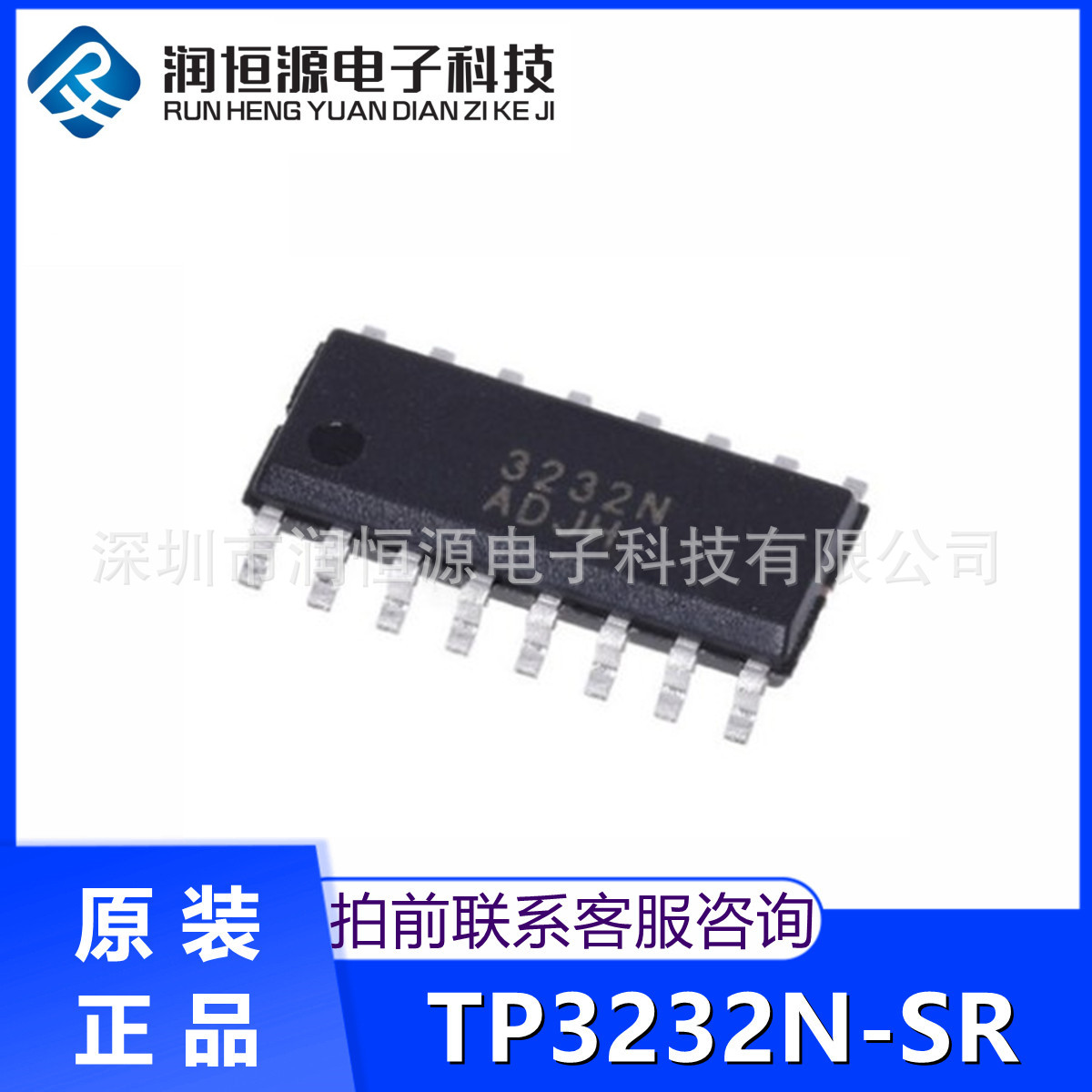 全新原 TP3232N-SR SOP16 3232N RS-232收发器芯片 TP3232贴片