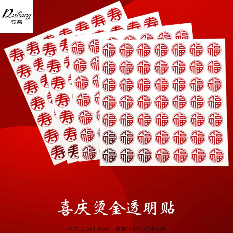 烫金喜字鸡蛋贴纸 小号不干胶透明双喜贴 卡通表情包贴纸DIY材料
