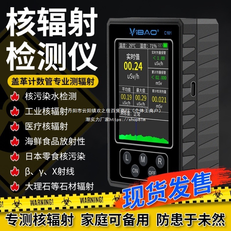 放射性核污染食品γ射线量盖革核辐射计数器仪器家用检测仪专业仪