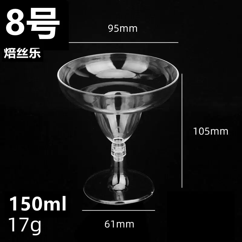 透明塑料玛格丽塔杯高脚杯一次性香槟杯鸡尾酒杯马提尼酒杯派对杯