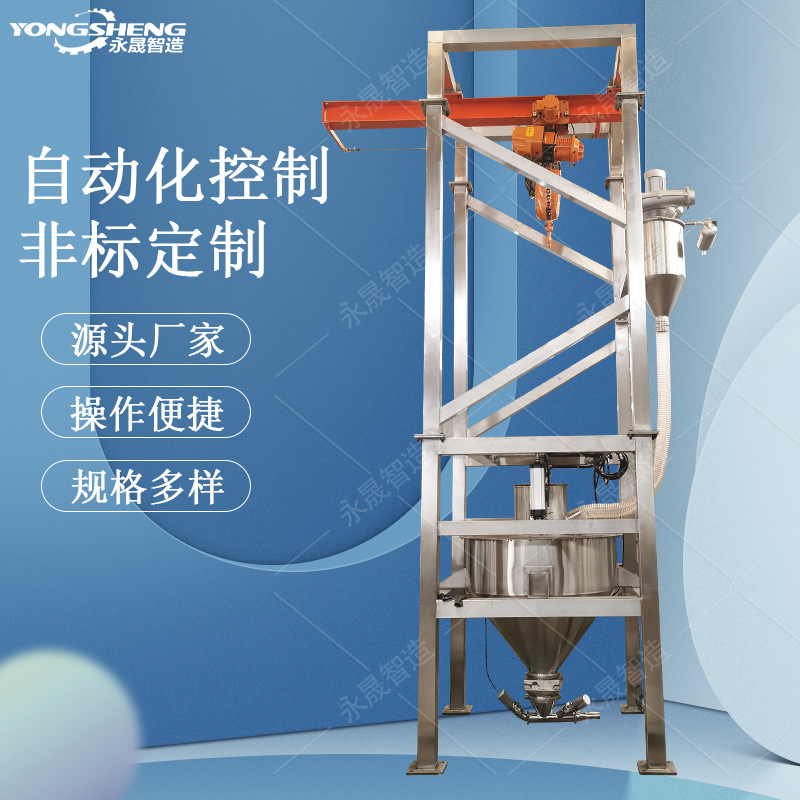 袋子可回收利用吨袋拆包机 不锈钢敞开式小袋吨包无尘投料站厂家