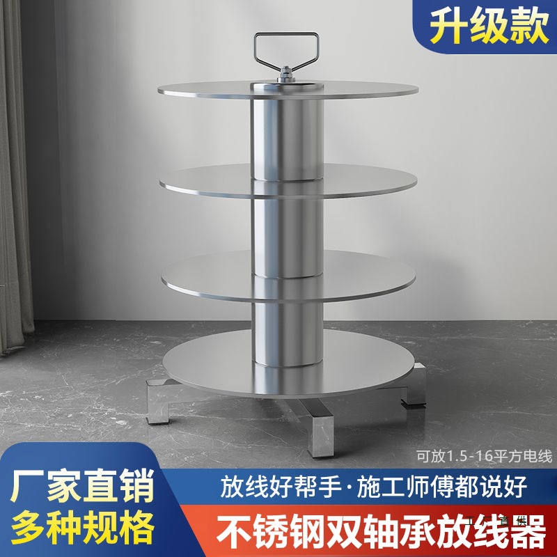电线放线器多盘放线架可调转速电工放线架子不锈钢材质穿线器
