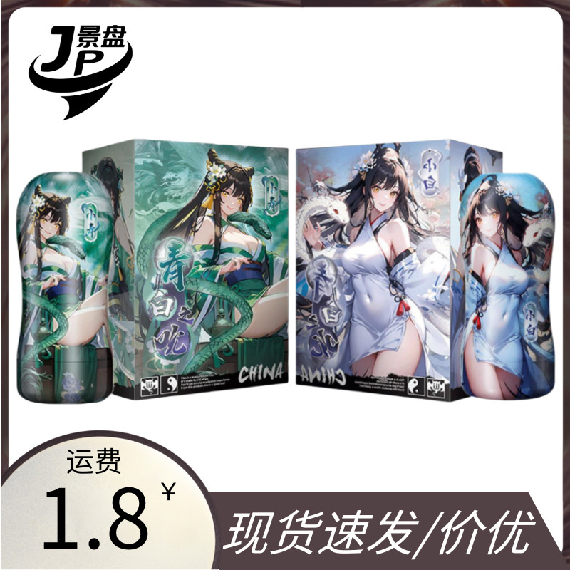 Jiuxing Lulu Cup Blue and White Sucking Simulation Famous Device Air Clamp Suction Sexy Male Masturbation Aircraft Cup 40 Pieces