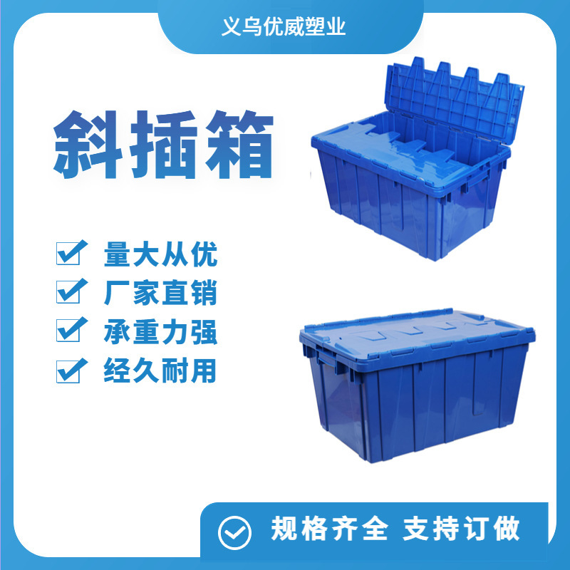 Inclined transfer box flip with lock logistics box fresh cold chain turnover box pharmaceutical Super distribution plastic box Inclined transfer box flip with lock logistics box fresh cold chain turnover box pharmaceutical Super distribution plastic box
