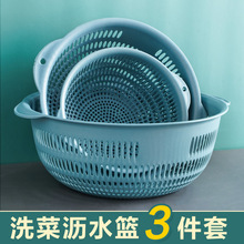 加厚洗菜篮子三件套家用水果篮厨房沥水篮塑料洗菜盆果盘收纳专用