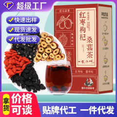 赤いナツメヤシ、クコ、桑茶、個別包装箱入りクコ、桑、赤いナツメヤシ茶、コンビネーションティーバッグ、ソースファクトリー卸売
