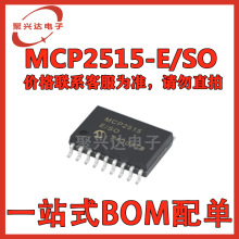 MCP2515-ESO 全新原装芯片IC 集成电路一站式电子元器件BOM配单