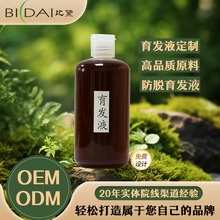 植物防脱育发液oem防脱发护发修护毛囊固发养发育发液贴牌代加工