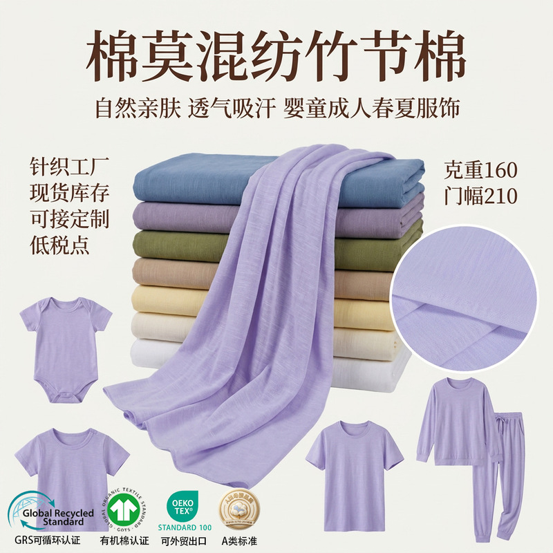 Spring and Summer Pure Cotton Modal Blended Slub Cotton Jersey Fabric for Underwear, Loungewear, Pajamas, and Baby Clothes