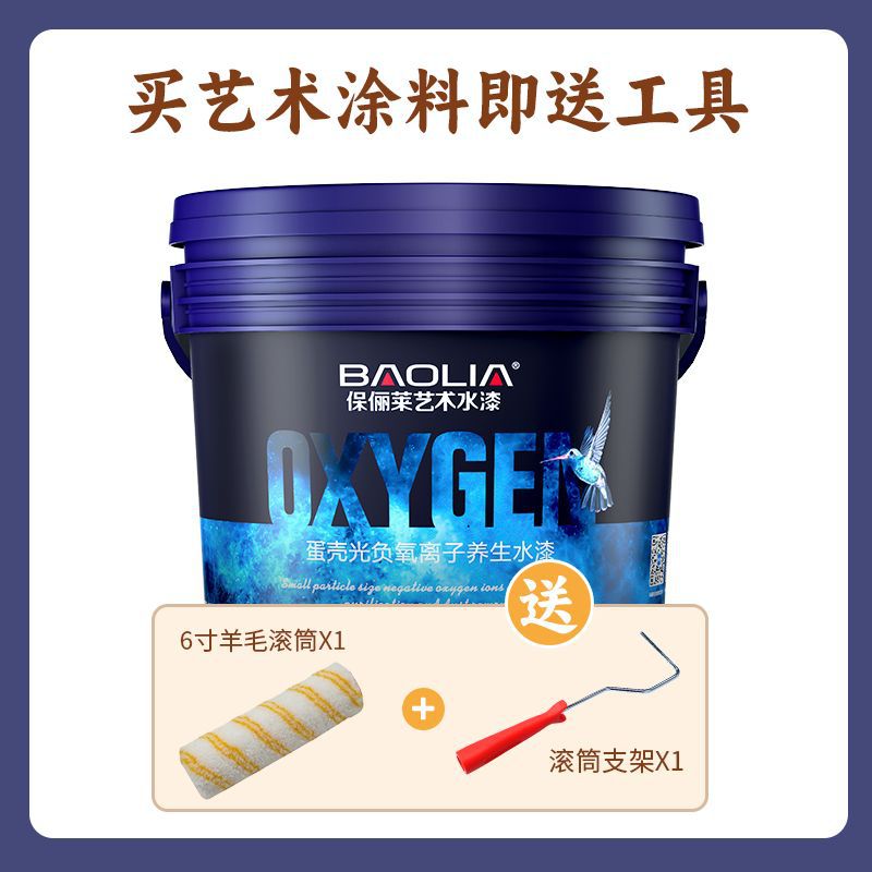 保俪莱净醛艺术漆内墙蛋壳光升级款抗霉耐擦无味防潮艺术涂料