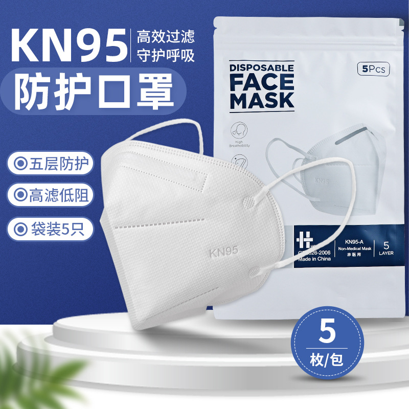 kn95五层3D立体成人口罩防飞沫独立包装N95加厚双层熔喷厂家批发