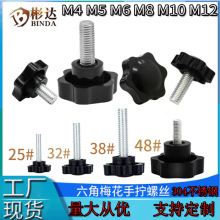 不锈钢塑料梅花手拧螺栓螺钉定制调节螺杆手扭胶头手柄螺丝订制