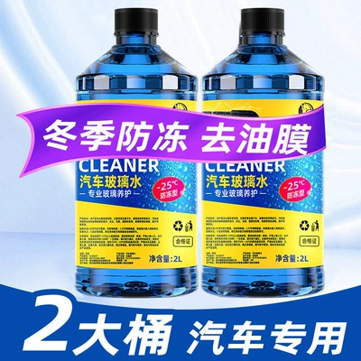 Antifreeze Wiper Fluid Manufacturer Wholesale, Glass agent - two-bottles-at-25-degrees