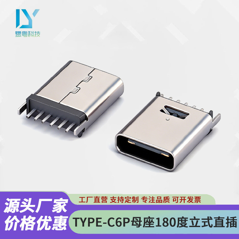 Type-C Vertical 6P Female Connector Simple 6-Pin Charging 3A Vertical Plug-In USB Connector USB Female Connector