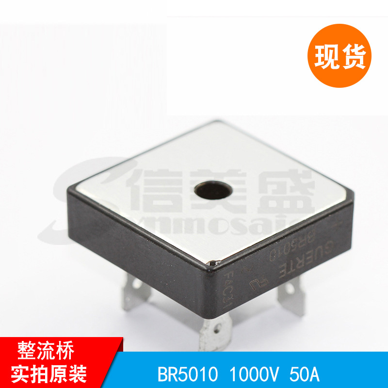 BR5010 1000V 50A 单相整流桥桥 四脚方桥硅硅  整流设备 现货