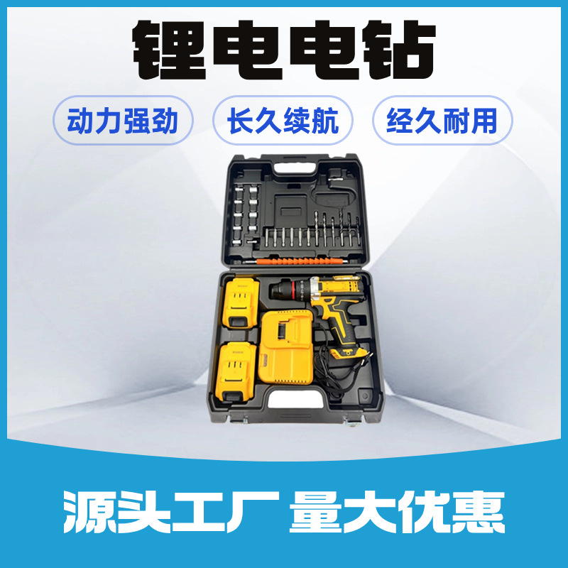 德伟款10mm锂电手电钻套装多功能锂电钻 三功能双披头冲击钻