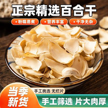 百合正宗龙山百合纯天然无硫百合干莲子湖南特产百合干货煲汤滋补