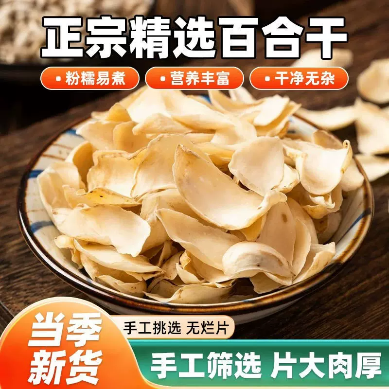 百合正宗龙山百合纯天然无硫百合干莲子湖南特产百合干货煲汤滋补