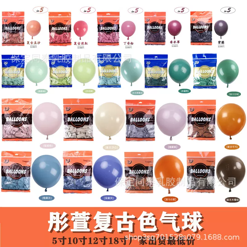 TX彤萱复古色气球 5寸10寸12寸18寸复古色系婚礼生日节日商场布置