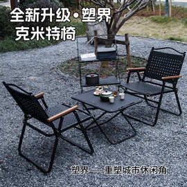 塑界户外折叠椅子咖啡馆露营风 铝合金克米特椅免安装易收纳椅子