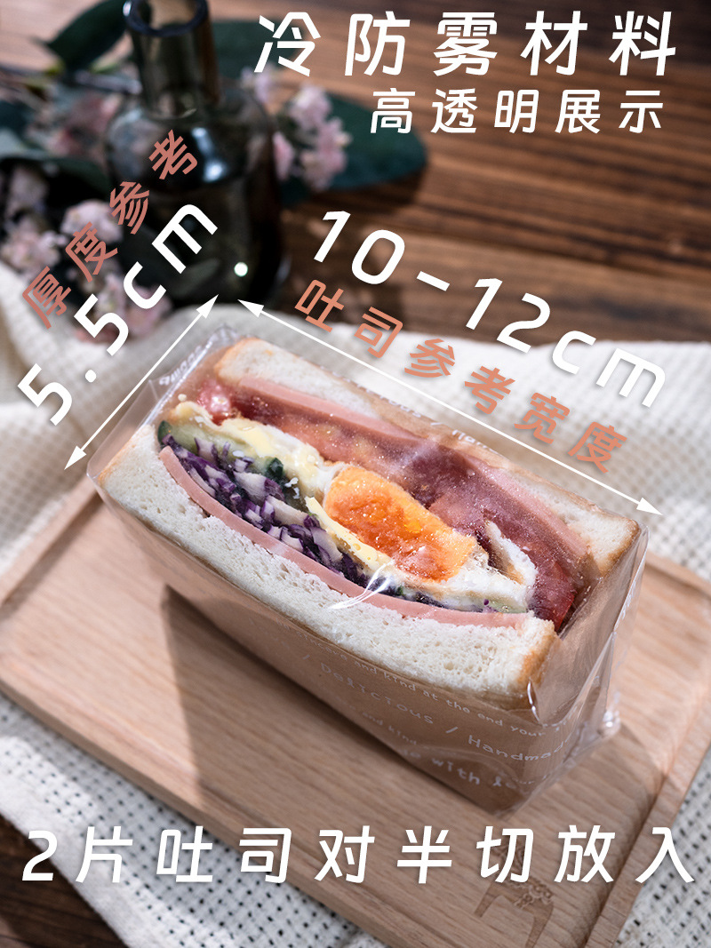 批發三明治包裝袋防霧擺攤透明肉鬆小貝袋芋泥雪貝自封袋三文治自