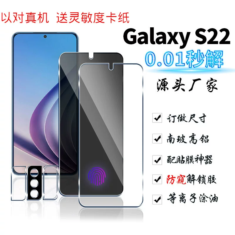 Samsung, S22, S22, S22, совместимая защитная линза, разблокировка по отпечатку пальца