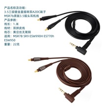 MSR7b/SR9/ESW990h/ES770h/ESW950/ES750��Ƶ������3.5��ͷA2DC