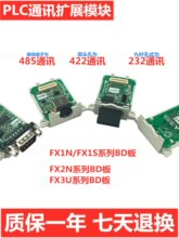 PLC FX1S FX1N FX2N FX3U-485-BDͨӍ�� 422 232�Uչ��CNV-BD