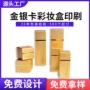 镭射定制彩妆品uv印刷纸盒