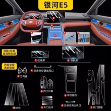 适用吉利银河E5内饰保护中控贴膜导航屏幕钢化膜汽车用品改装配件