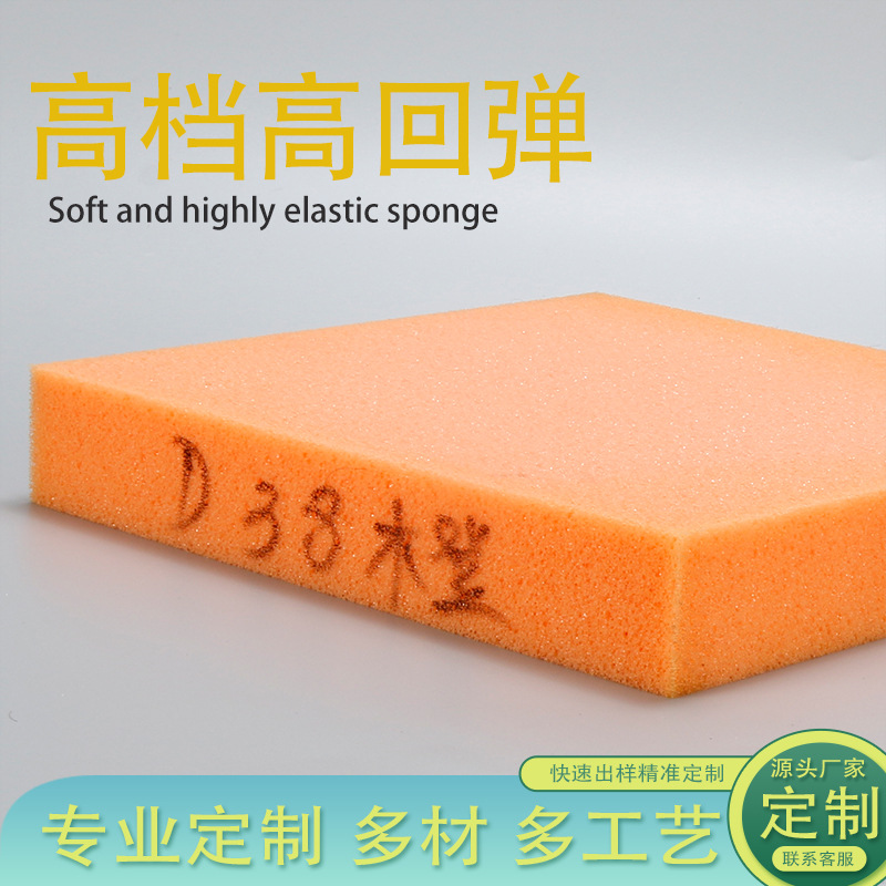 高回弹橙色38密度海绵