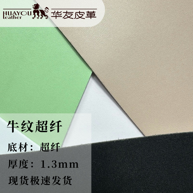超纤皮革料1.3牛纹超纤耐水解亮面细纹鞋材面料pu合成革现货批发