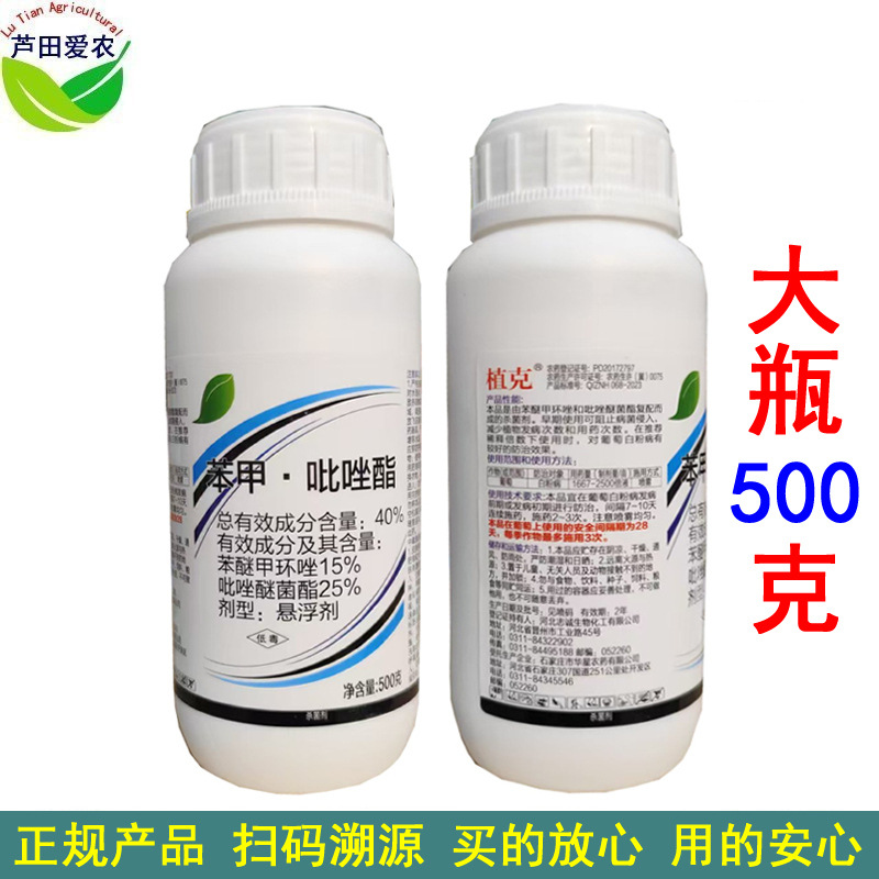 500克 植克40%苯甲吡唑酯苯甲吡唑脂呲唑酯 农药葡萄白粉病杀菌剂