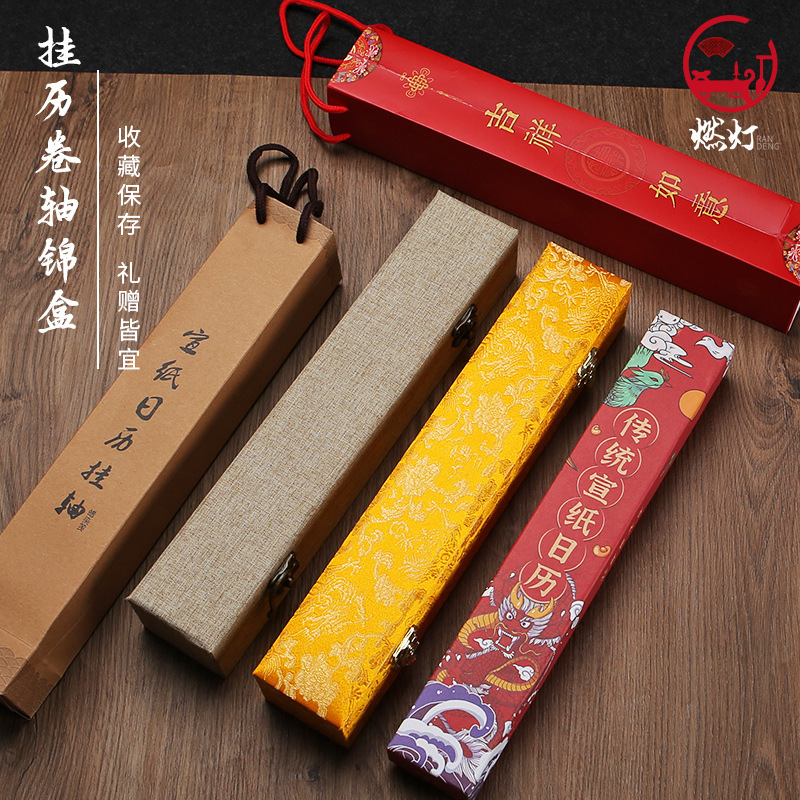 燃灯宣纸日历挂轴卷轴收纳包装盒中国风复古日挂历礼袋礼盒黄龙锦
