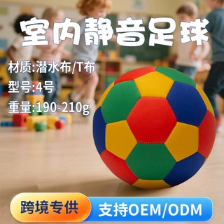 工厂定制四号静音足球跨境8英寸T布潜水棉沙滩足球布儿童专用足球