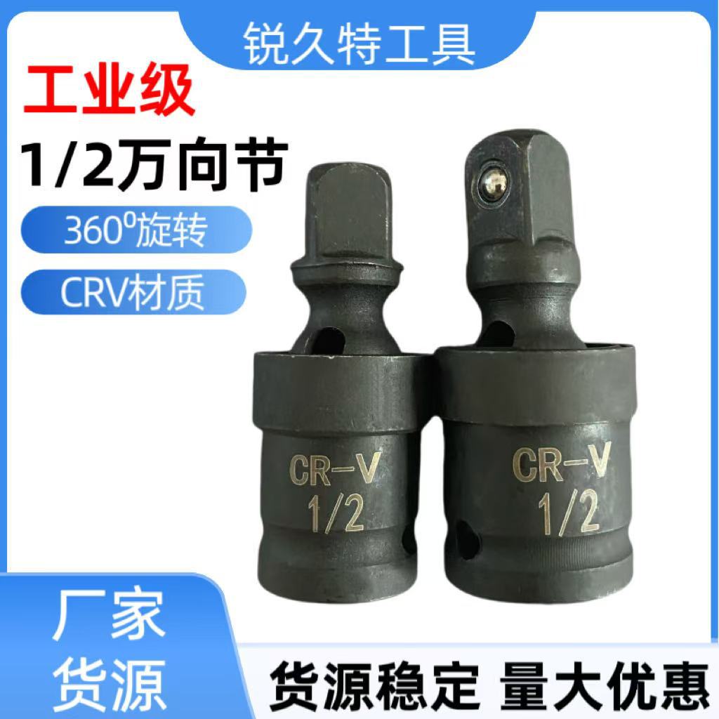 风炮万向节接头 电动扳手套筒 扳手接口活动套筒接头电气动转向头