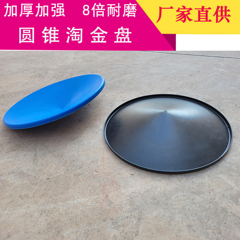 Conical Gold Panning Basin, Swirl Gold Panning Pan, Hand-Cranked Gold Panning Pan, Gold Washing Basin, Plastic Steel Cone Basin Conical Gold Panning Basin, Swirl Gold Panning Pan, Hand-Cranked Gold Panning Pan, Gold Washing Basin, Plastic Steel Cone Basin