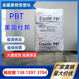 PBT美国杜邦 SK605 SK602 SK601 黑色本色玻纤增强通用级PBT原料