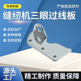 服装机械设备;管夹