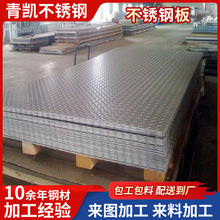 304不锈钢板厂家现货批发加工折弯焊接激光切割不锈钢板材零割