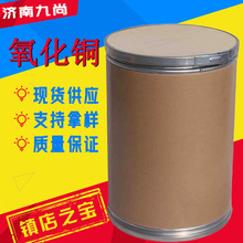 量大价优氧化铜催化剂电极活化材料制人造丝陶瓷着色剂氧化铜