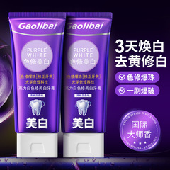 高力白专研清新色修美白牙膏去黄去渍亮白牙齿100g减口臭紫光紫色