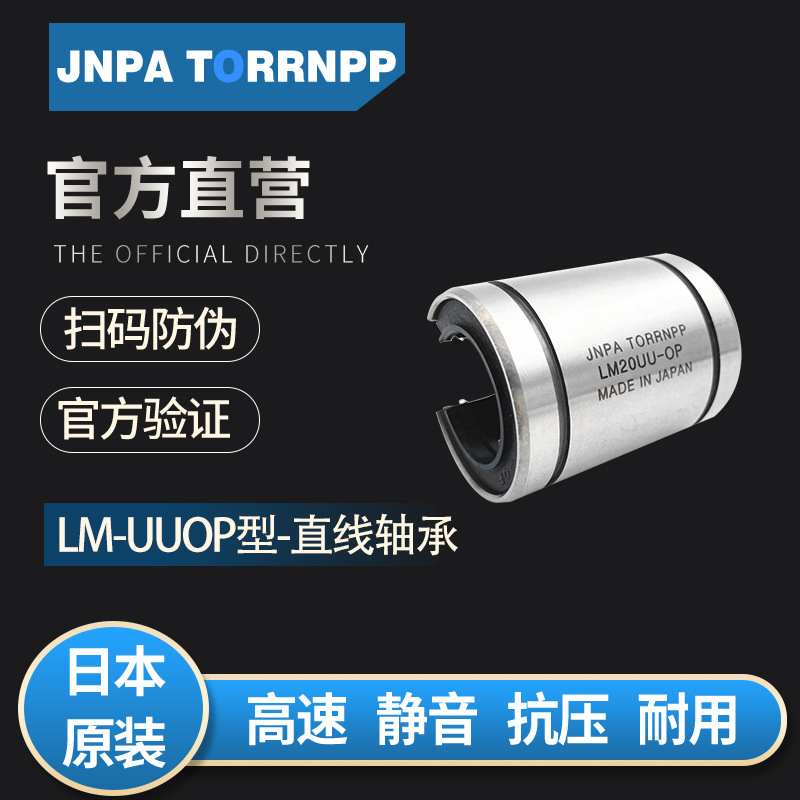 开口型直线轴承 LM6UU-OP LM8UU-OP LM10UU-OP LM12UU-OP